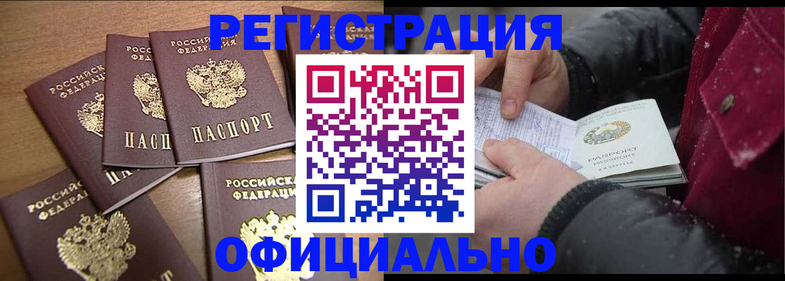 прописка регистрация в Шебекино