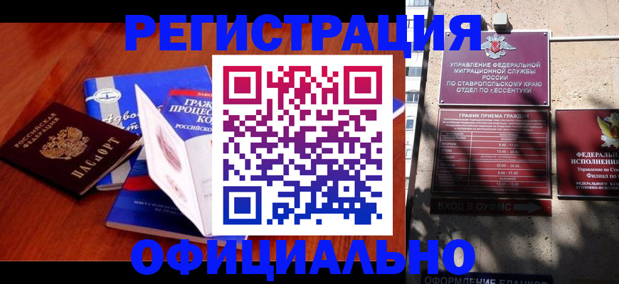 прописка регистрация в Шебекино