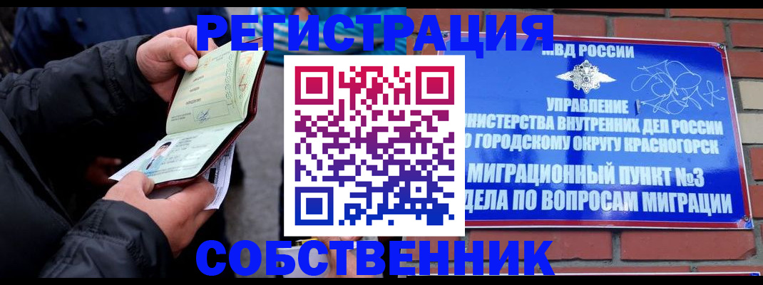 временная регистрация для школы в Шебекино